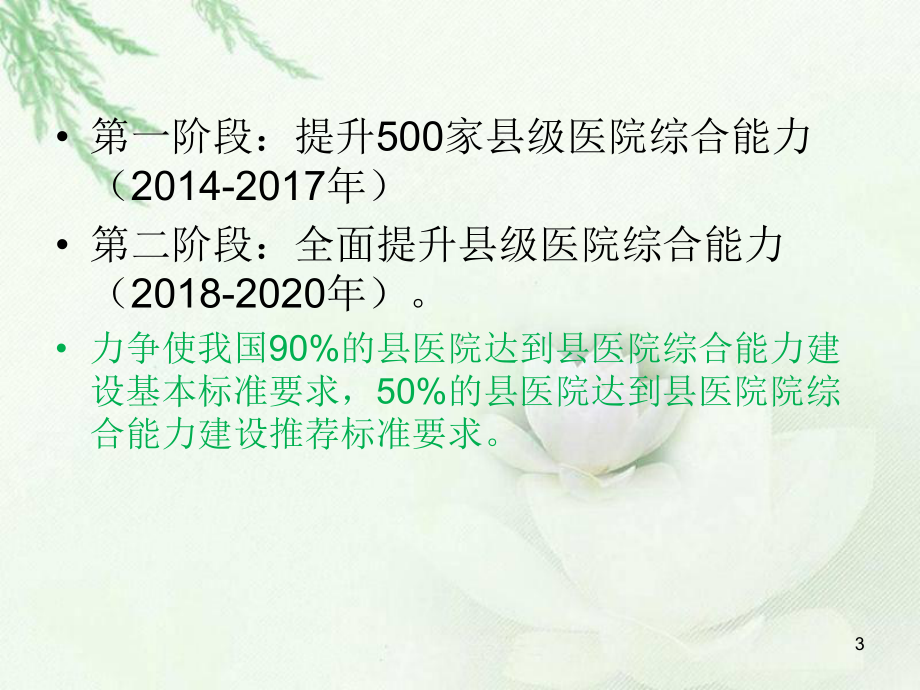 医院能力提升建设PPT幻灯片课件.ppt_第3页