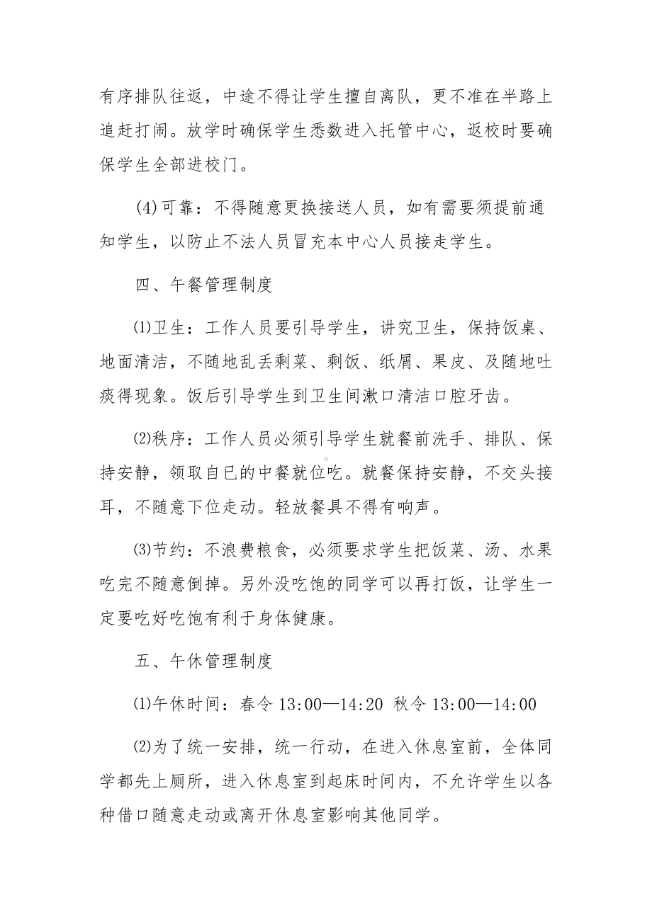 托管中心管理制度（通用5篇）.docx_第3页