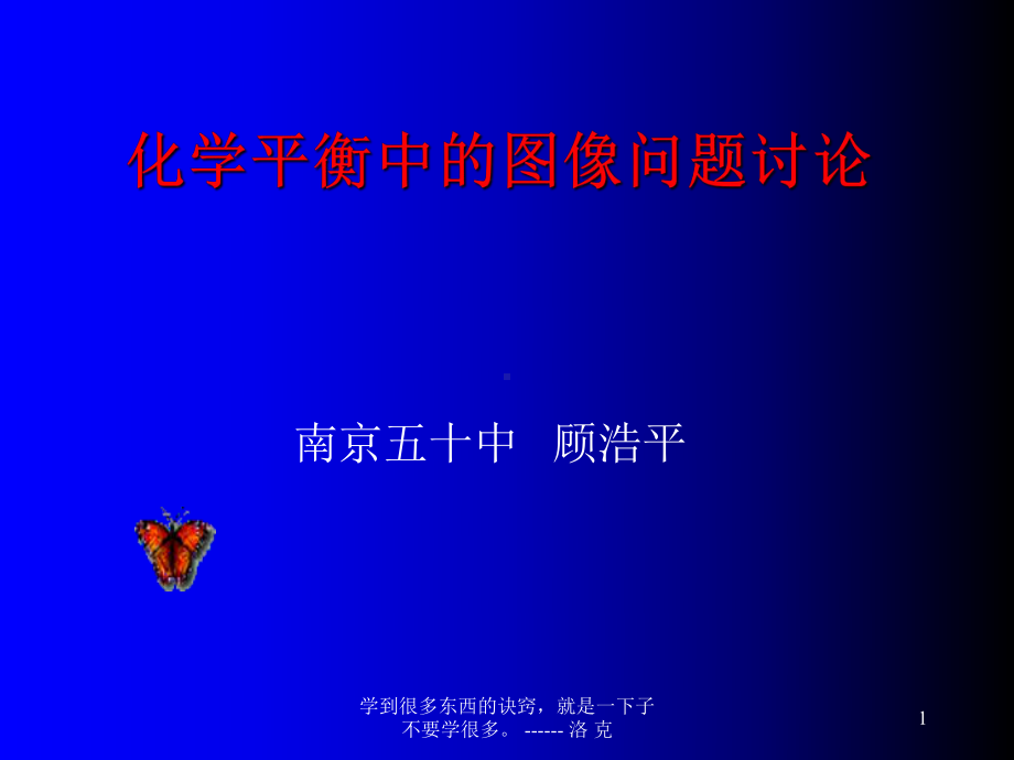 化学平衡中图像问题讨论-PPT课件.ppt_第1页