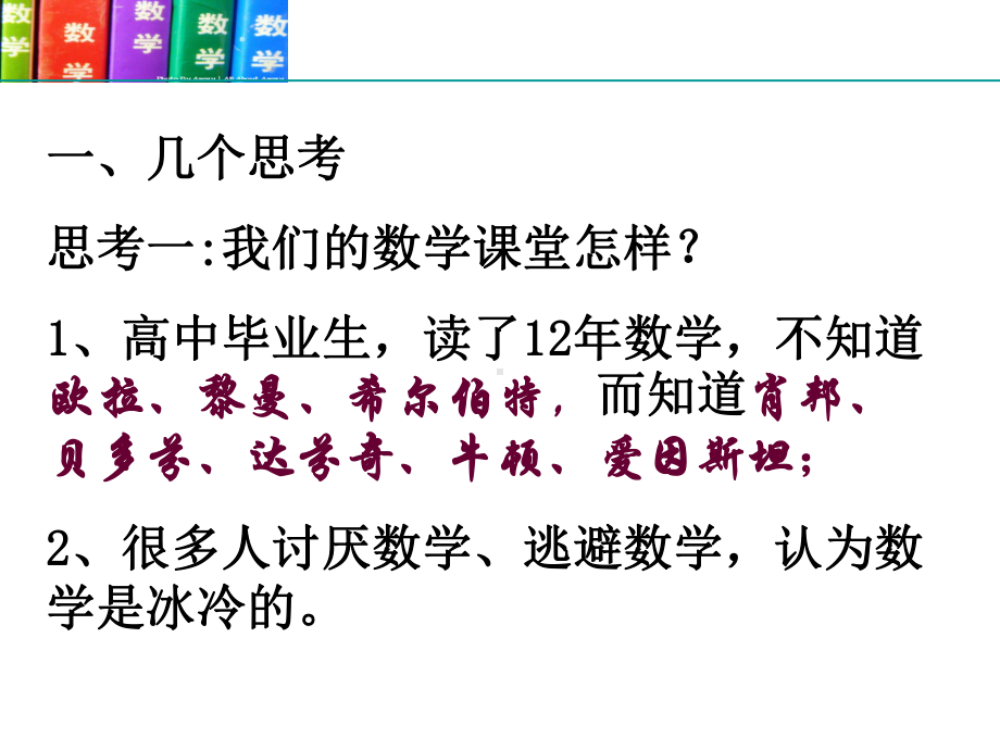 文化浸润的数学课堂教学设计及案例展示-精品课件.ppt_第3页