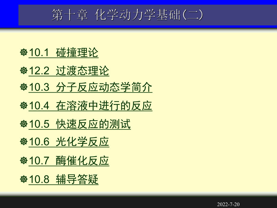 化学动力学基础一课件.ppt_第2页