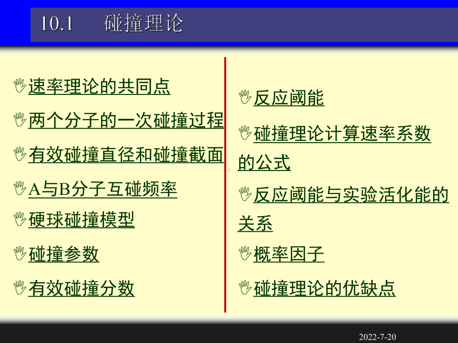 化学动力学基础一课件.ppt_第3页