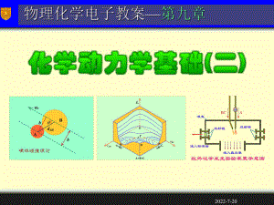 化学动力学基础一课件.ppt