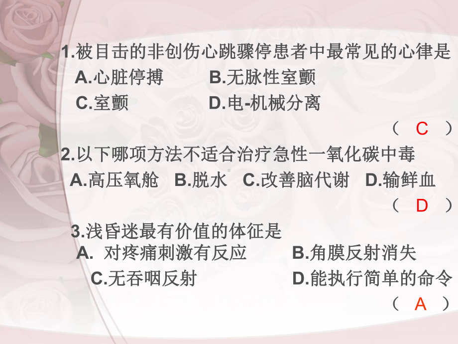 《救护知识竞赛》ppt课件.ppt_第3页