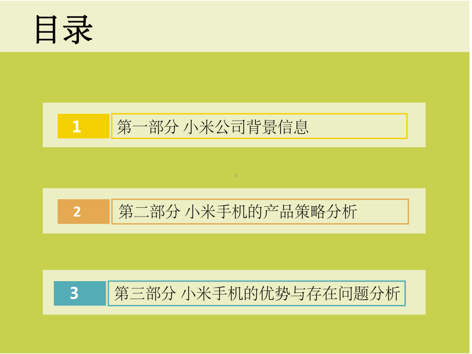 小米手机营销分析课件.ppt_第2页