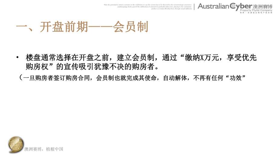 开盘模式、SP的营销共67页课件.ppt_第3页