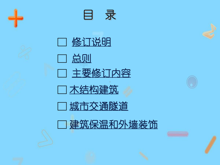 新消规讲解《建筑设计防火规范》课件.ppt_第3页