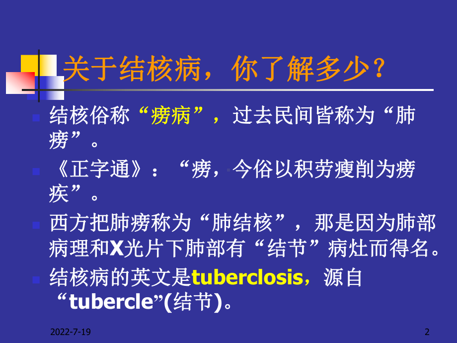 （儿科学课件）儿童结核病.ppt_第2页