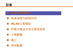 最全最好的WLAN培训材料课件.ppt