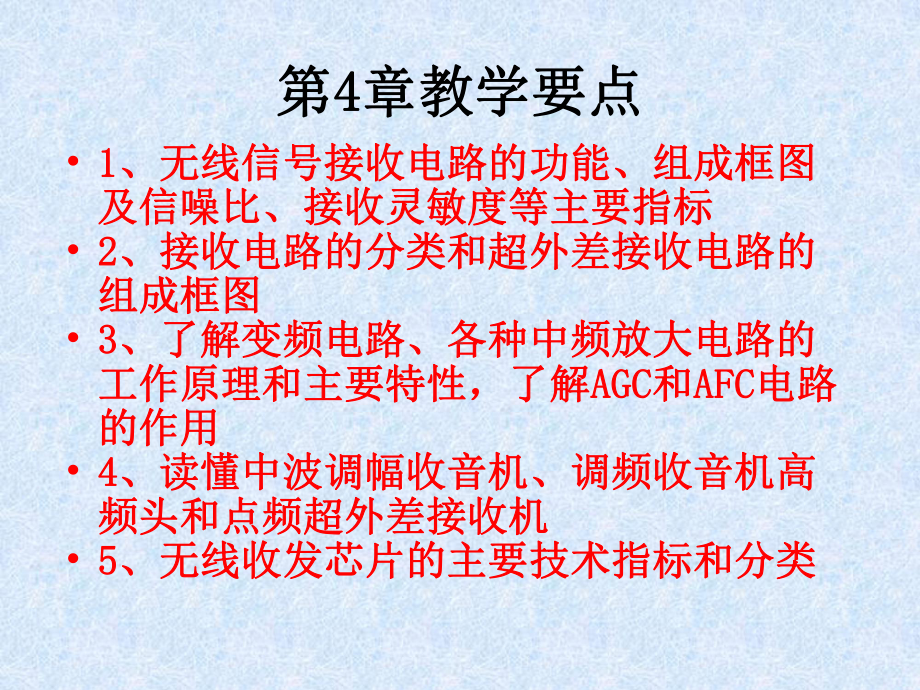 无线信号接收电路超外差接收电路无线收发芯片和模块课件.ppt_第2页