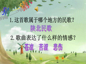 《山丹丹开花红艳艳》-17页课件.ppt