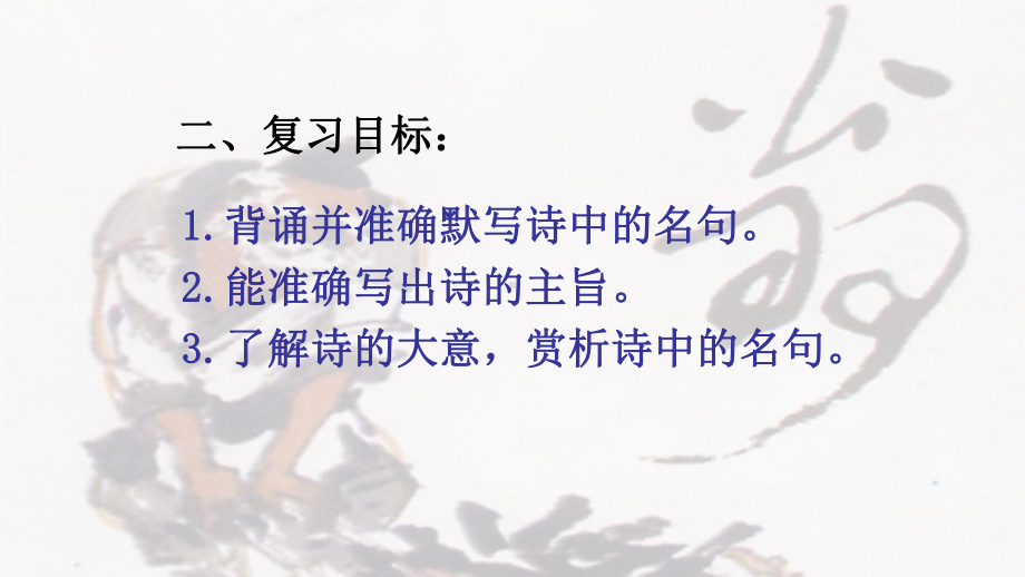 《卖炭翁》ppt课件(18页)(2).ppt_第3页