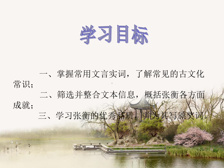 《张衡传》公开课课件[精选].ppt_第2页