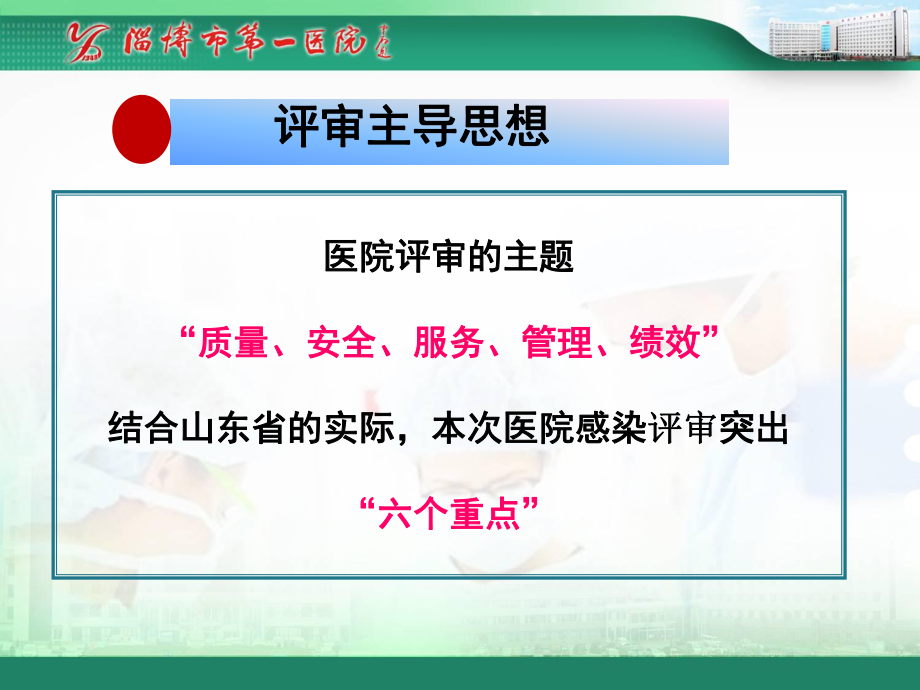 三甲医院评审医院感染管理培训-共55页课件.ppt_第3页