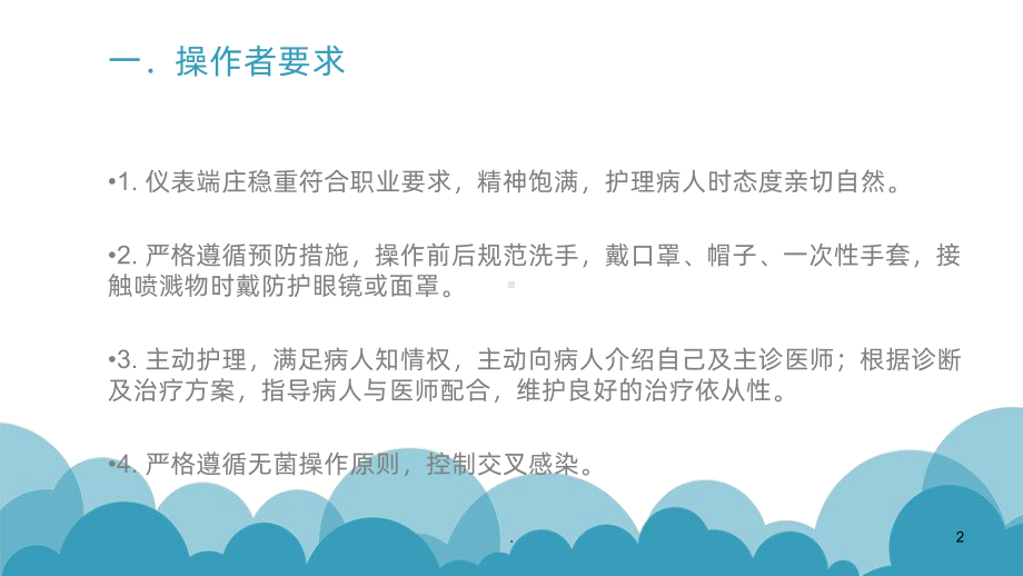 口腔内科护理常规PPT课件.ppt_第2页