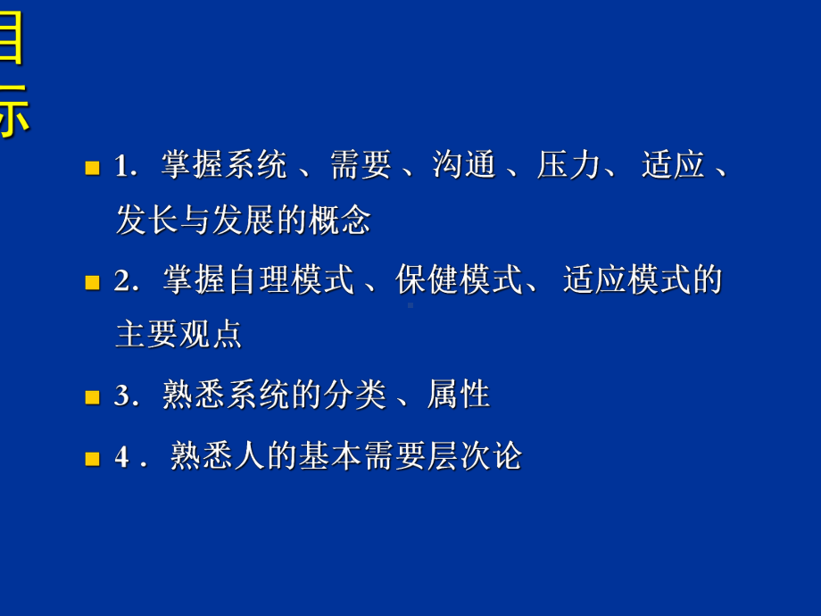 护理学导论-第五章-护理学的基本理论课件.ppt_第2页