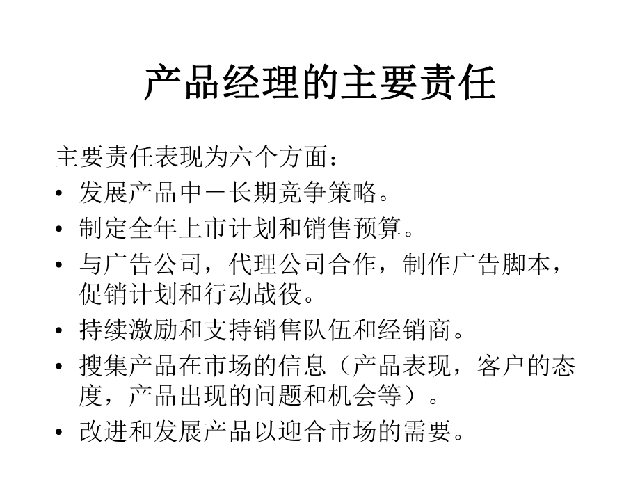 如何做一名成功的产品经理11793课件.ppt_第3页