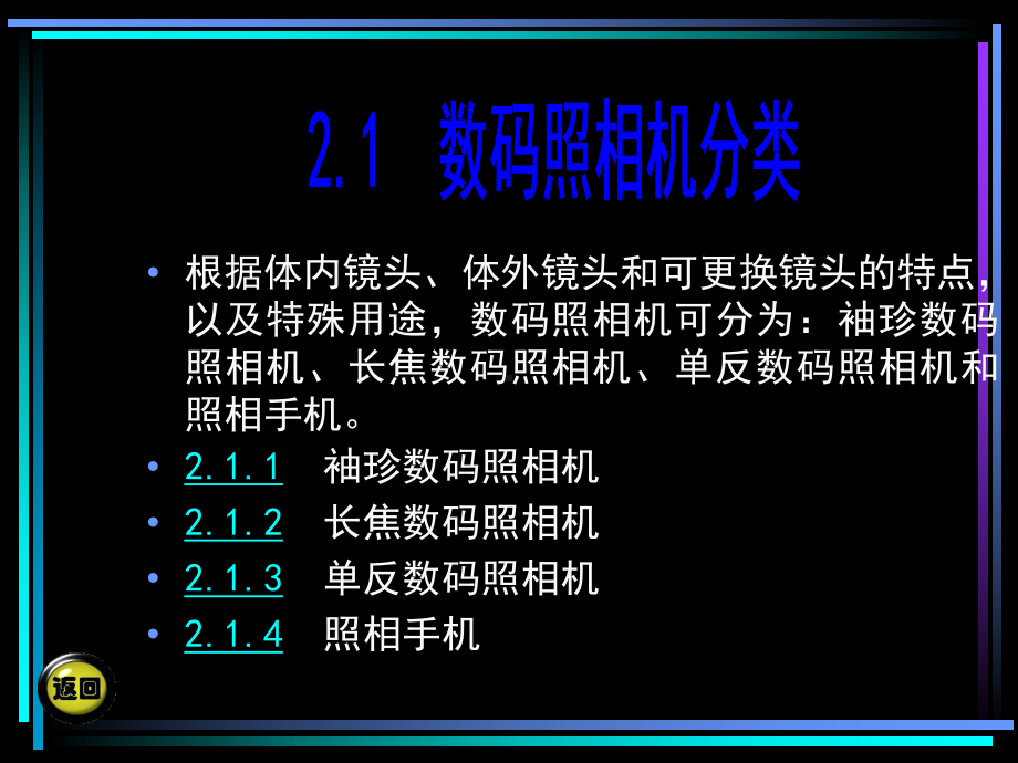 摄影摄像基础--电子教案-第二章课件.ppt_第2页