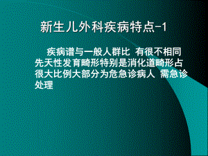 新生儿外科危重症及治疗原则课件.ppt