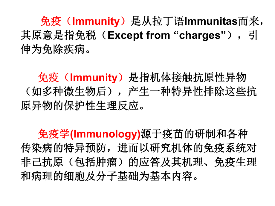 共刺激分子与免疫调节-共85页PPT课件.ppt_第3页