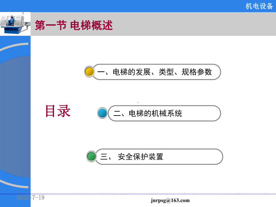 《电梯概述》PPT课件-精选.ppt_第3页