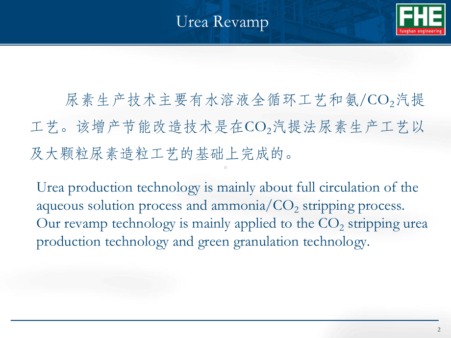 尿素装置增产改造技术交流课件.ppt_第2页