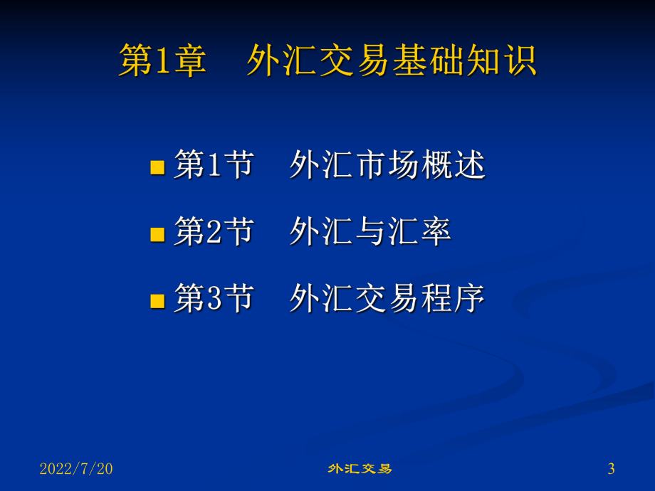 外汇交易全书ppt课件完整版ppt全套教学教程最全电子教案电子讲义(最新).ppt_第3页