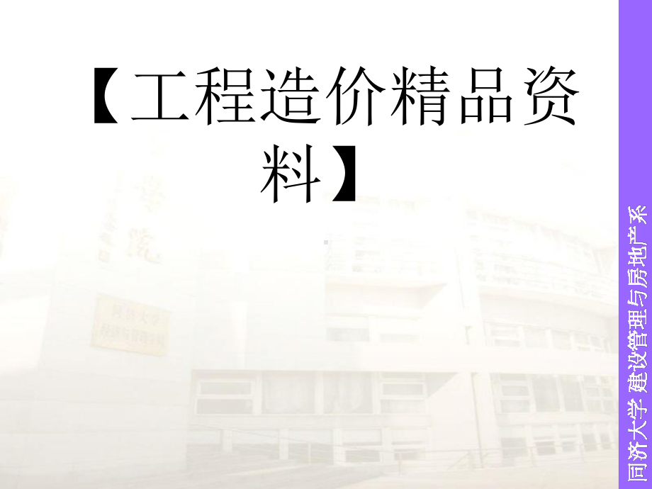 工程造价-课件.ppt_第1页