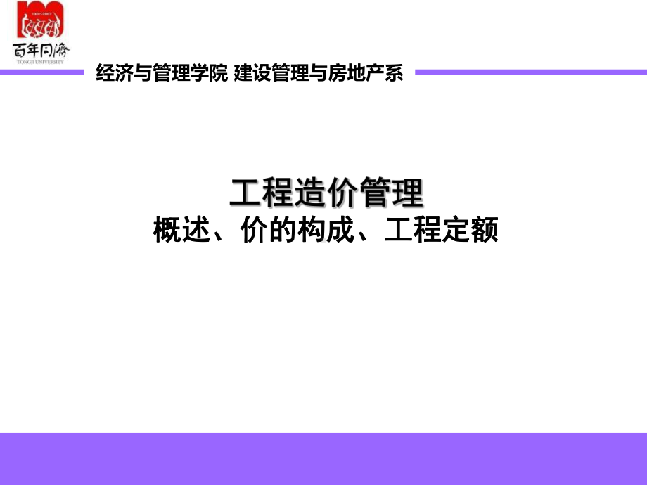 工程造价-课件.ppt_第2页