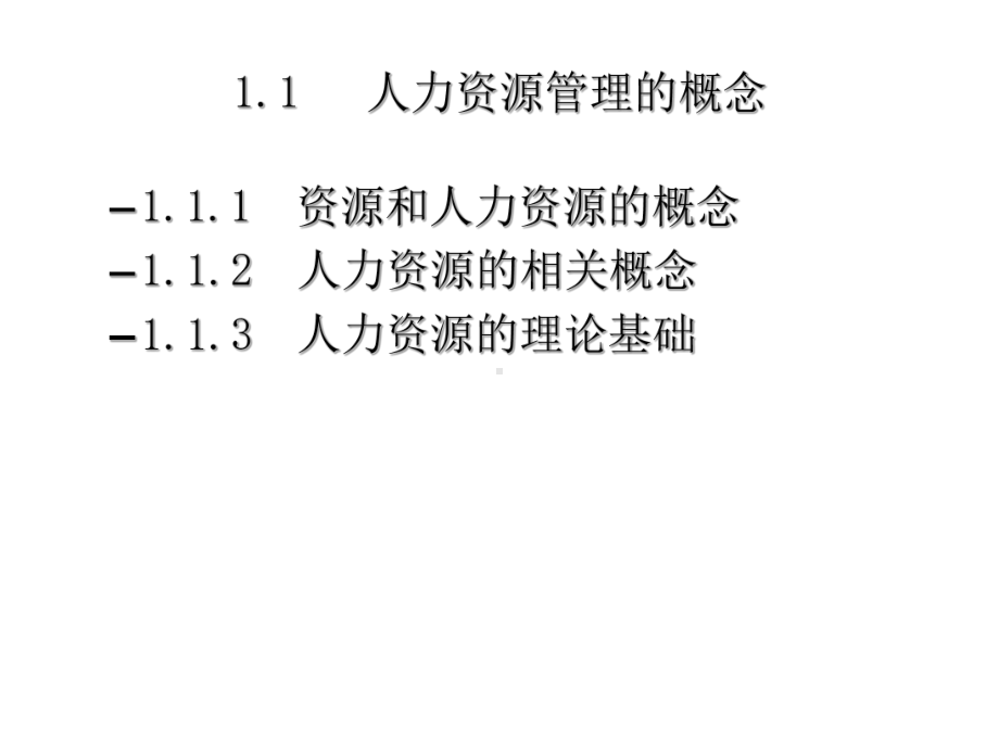 教学课件：《现代人力资源管理》.ppt_第3页