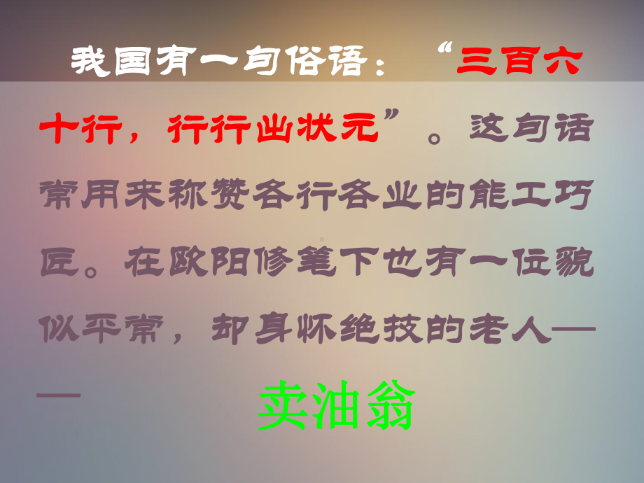 《卖油翁》解析课件.ppt_第1页