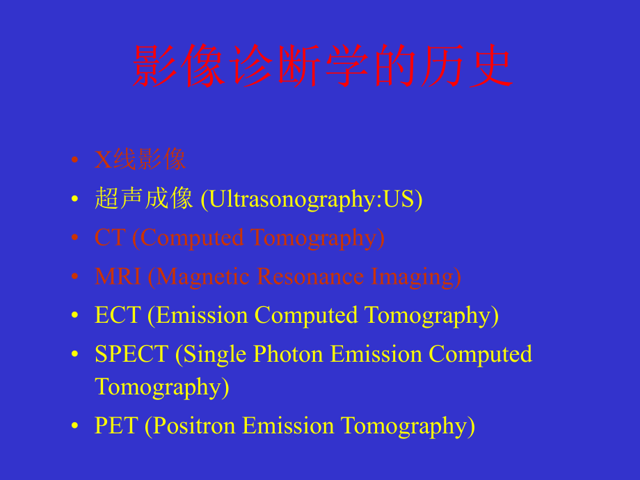 最新-X线影像的发展与现状-PPT精品课件.ppt_第2页