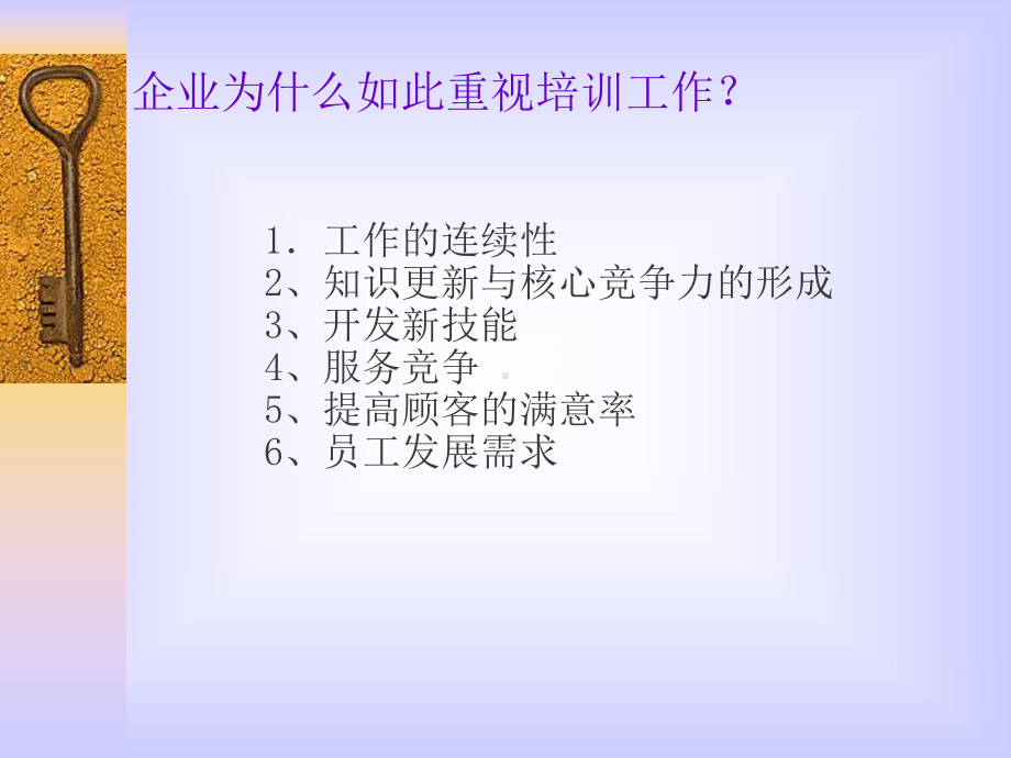 培训体系建立及管理ppt课件.ppt_第3页