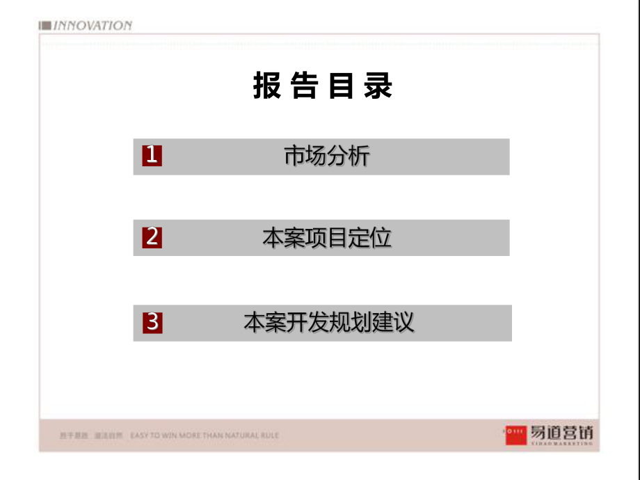 易门新城国际商贸城市场调研报告课件.ppt_第3页