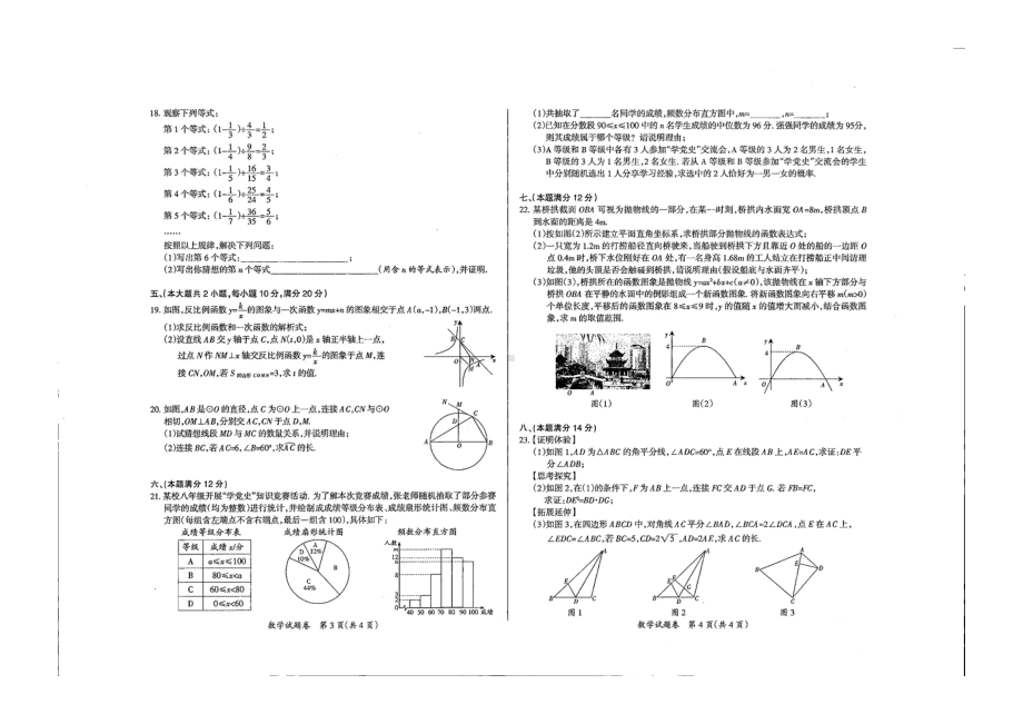 2022年安徽省滁州市定远县九年级二模数学试题.pdf_第2页