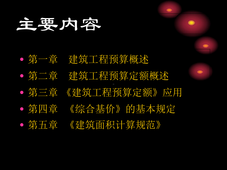 建筑工程预算教程课件.ppt_第2页