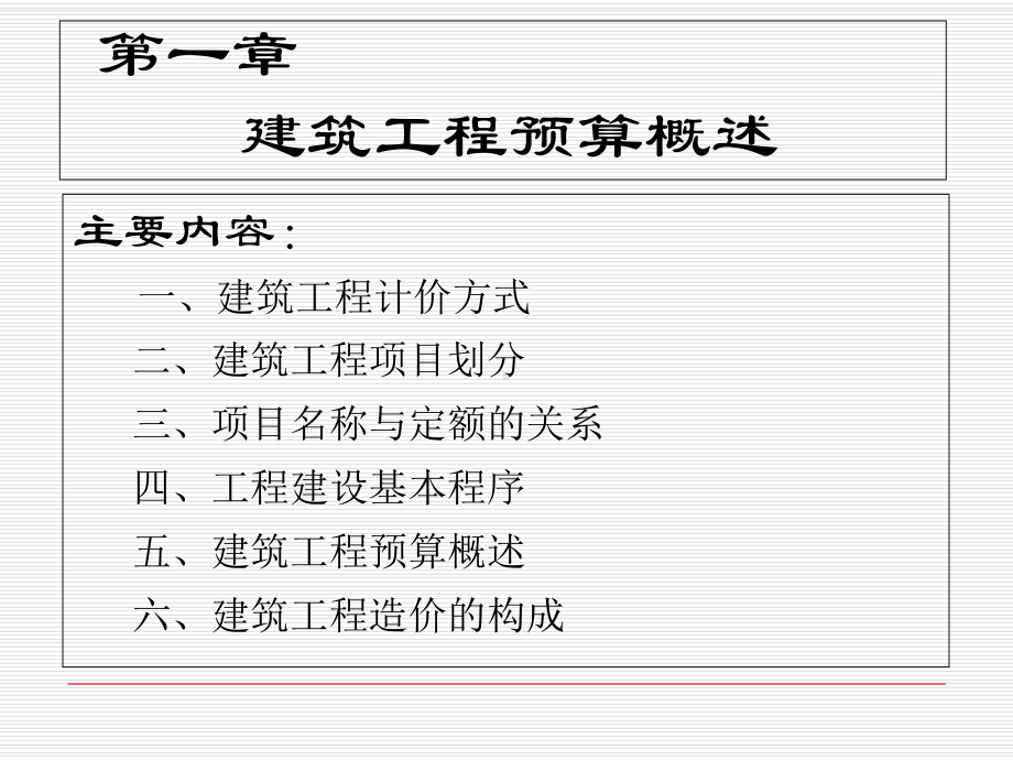 建筑工程预算教程课件.ppt_第3页