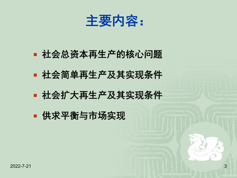 政治经济学-第五章课件.ppt_第3页