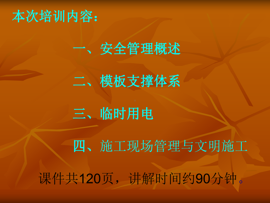 建筑工程安全生产技术与管理课件.ppt_第3页