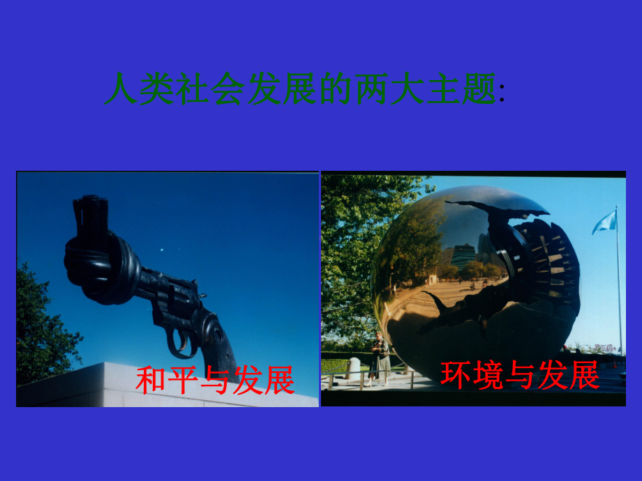 可持续发展与水资源可持续发展课件.ppt_第3页