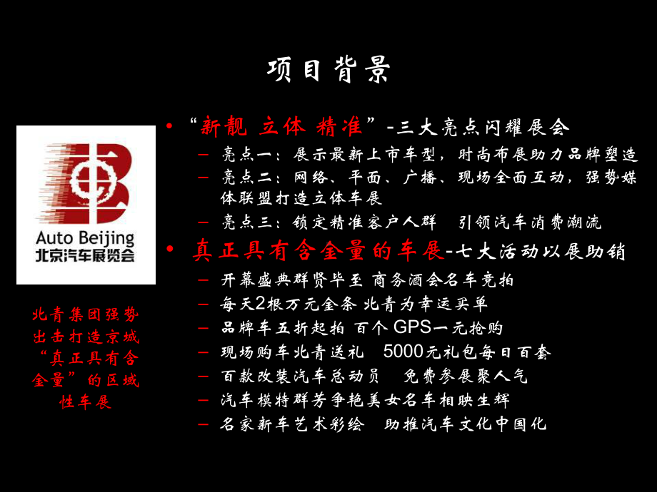 北京汽车展览会开幕仪式方案-PPT精选.ppt_第3页