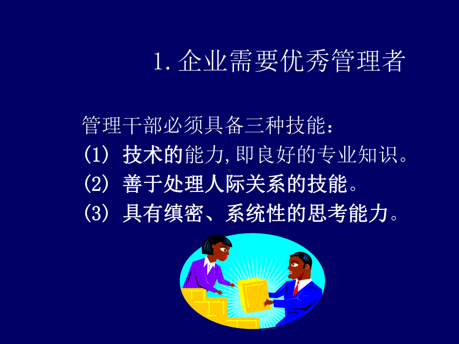 如何做一名出色的生产主管85178-课件.ppt_第3页