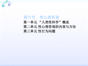 性心理咨询ppt课件.ppt