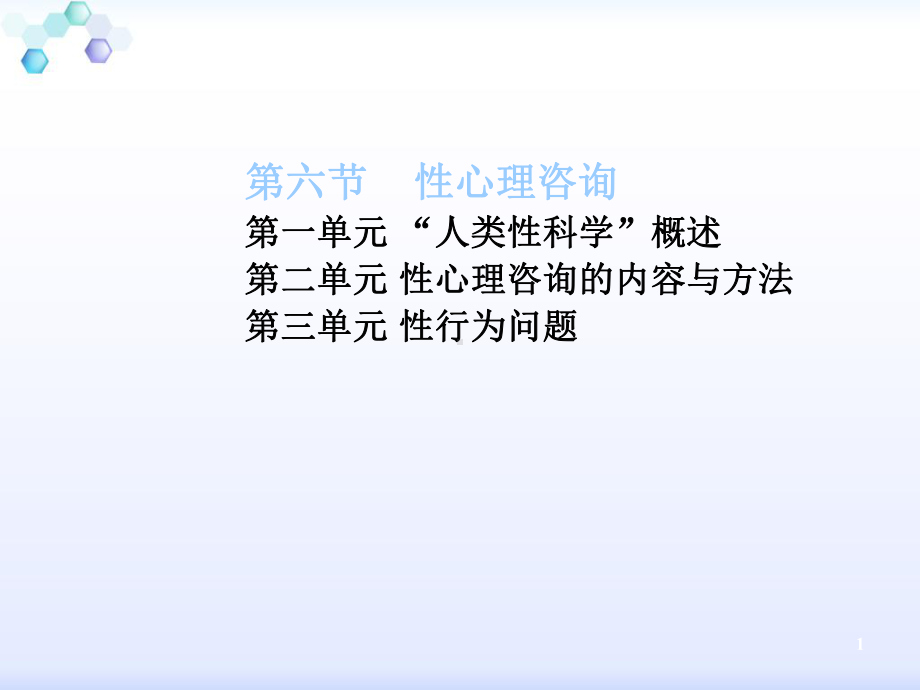 性心理咨询ppt课件.ppt_第1页