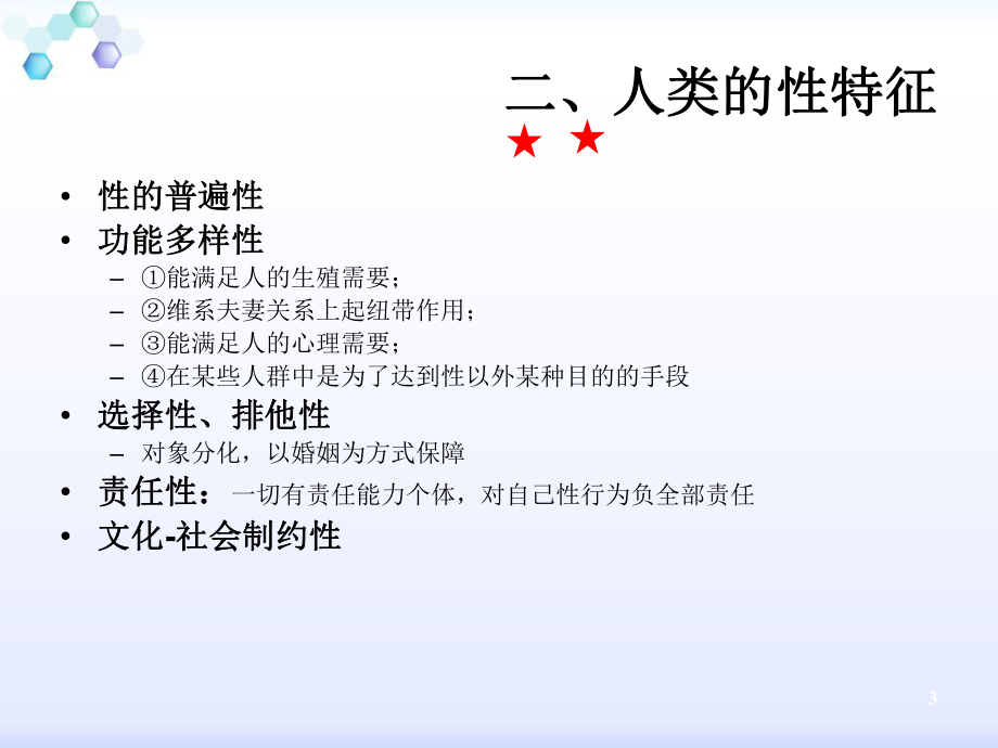 性心理咨询ppt课件.ppt_第3页