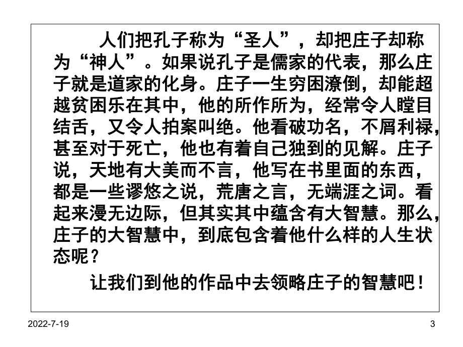 《无端崖之辞》公开课优质课件解析-共51页.ppt_第3页