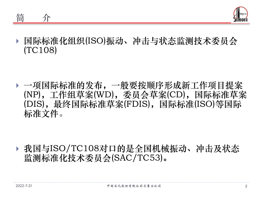 振动测量评价标准介绍-共24页PPT课件.ppt_第2页