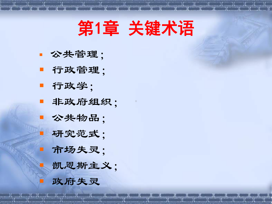 公-共-管-理-学4课件.ppt_第2页