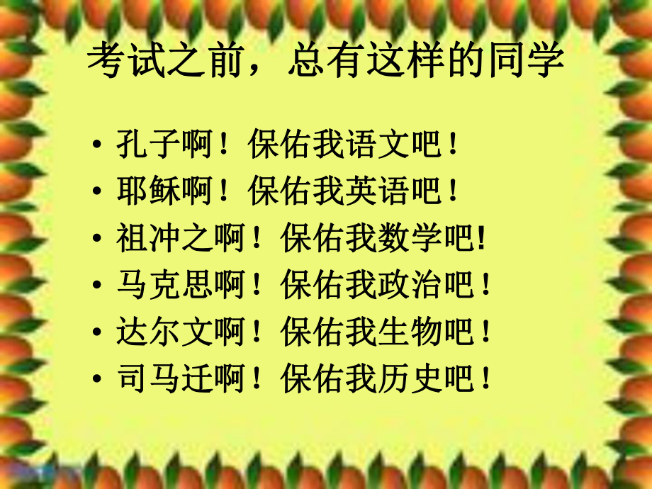 全力以赴迎接期末考试课件.ppt.ppt.ppt_第2页