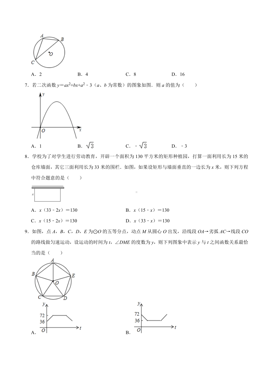 安徽省芜湖市无为市无为三 2021-2022学年九年级上学期第二次月考数学试卷.docx_第2页